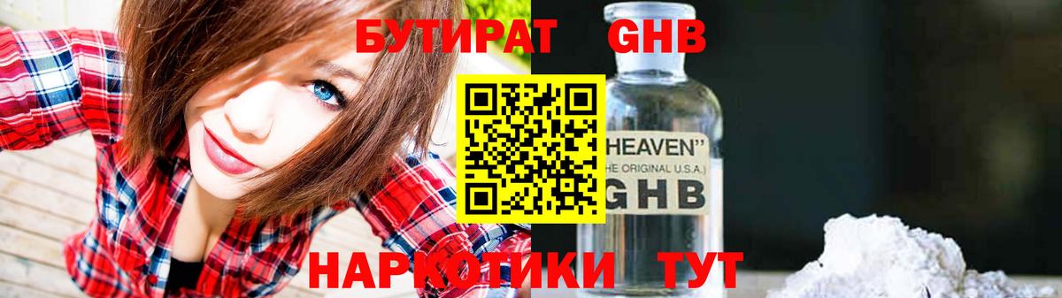 Бутират BDO Тобольск