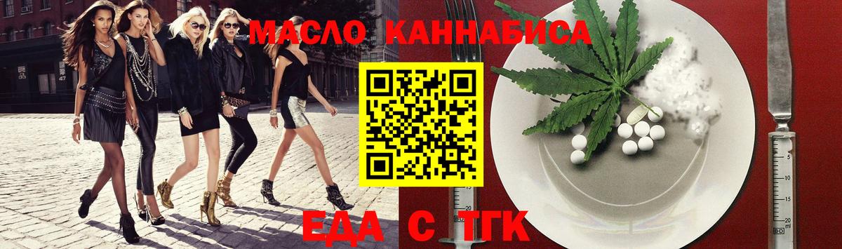 Тобольск  Еда ТГК конопля  Вход с VPN 