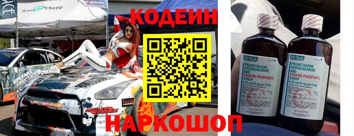 Codein Purple Drank Тобольск