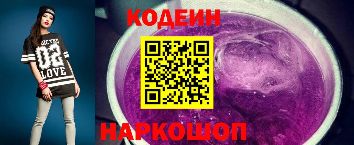 Тобольск  Кодеин Purple Drank  Вход с VPN 
