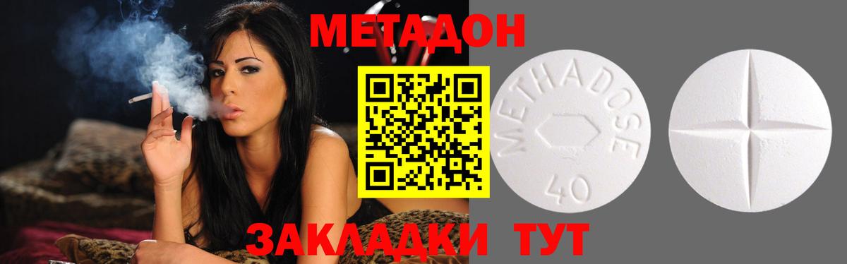 МЕТАДОН VHQ Тобольск